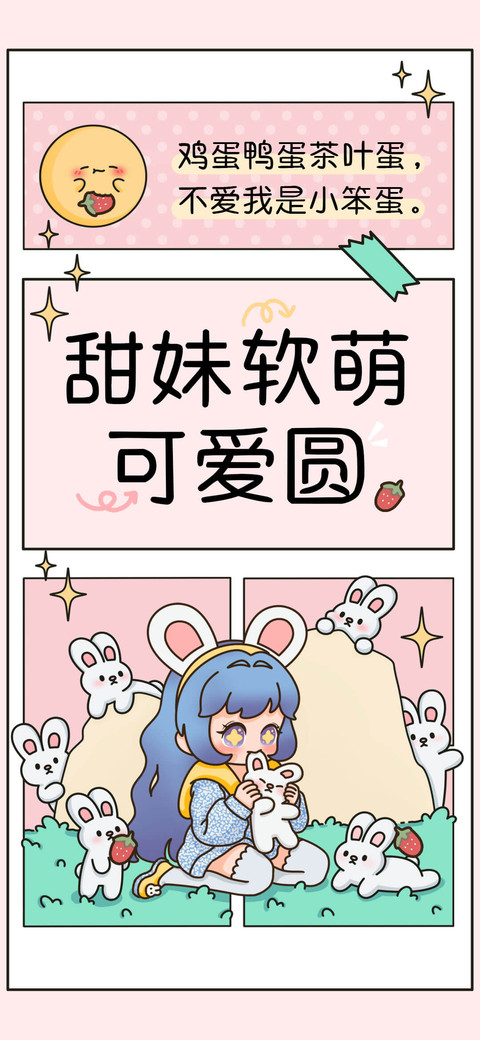 甜妹软萌可爱圆 screenshot