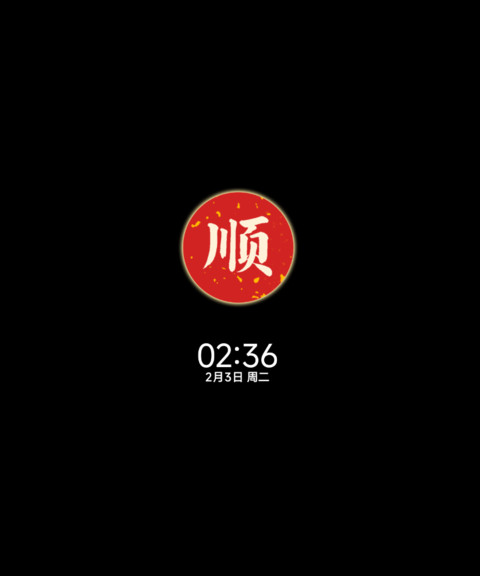 双重质感 马上来财 screenshot