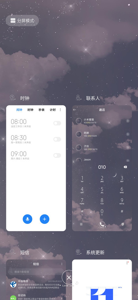 为你摘星辰 screenshot