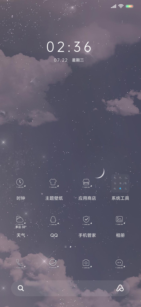 为你摘星辰 screenshot
