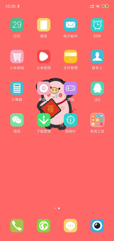 2019猪事顺利 screenshot