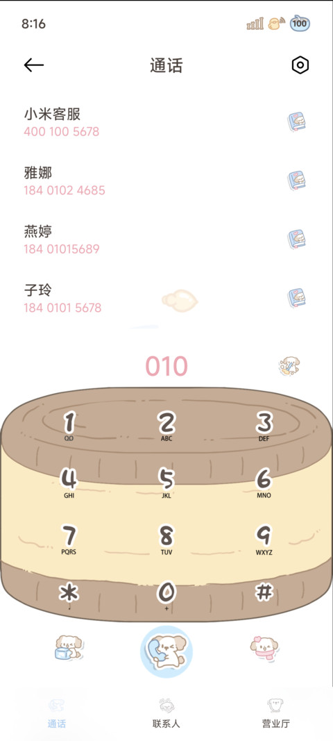 邀你清爽一夏 screenshot