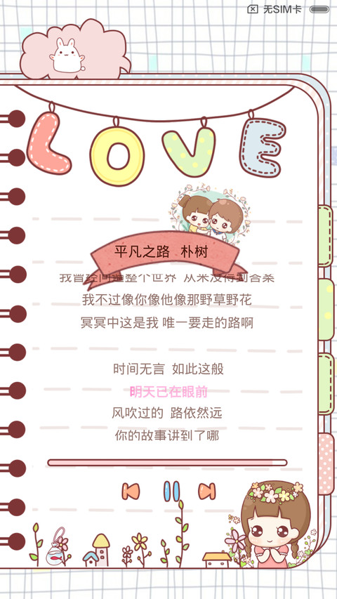 hatty爱的信笺（多功能锁屏，iOS解锁，音乐界面，自由桌面） screenshot