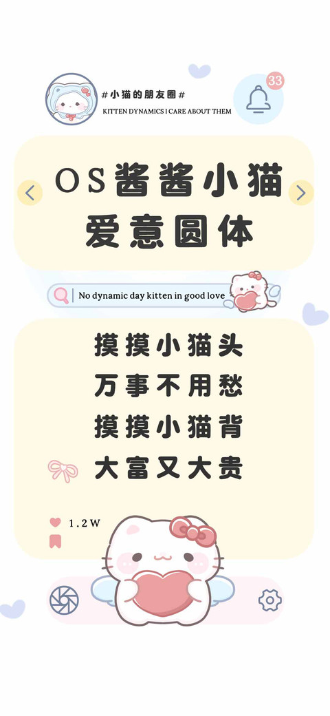 OS酱酱小猫爱意圆体 screenshot