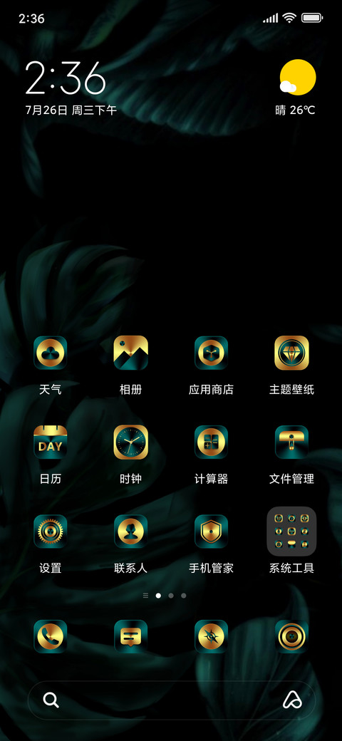 绿色护眼轻奢时代 screenshot