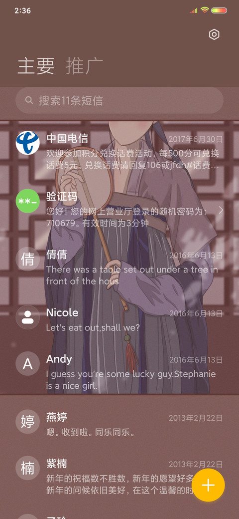 温柔风 穿堂过 screenshot