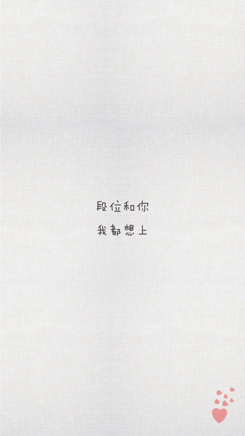 土味情话  screenshot