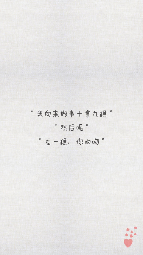 土味情话  screenshot