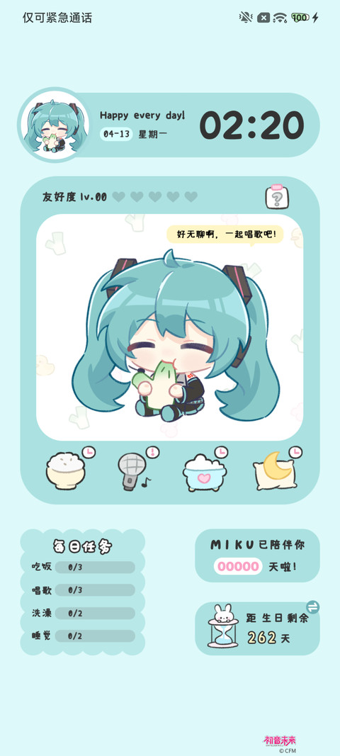 初音未来 养成图鉴 screenshot