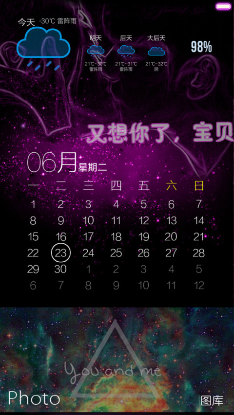 爱的魔法【酷炫5锁屏】 screenshot