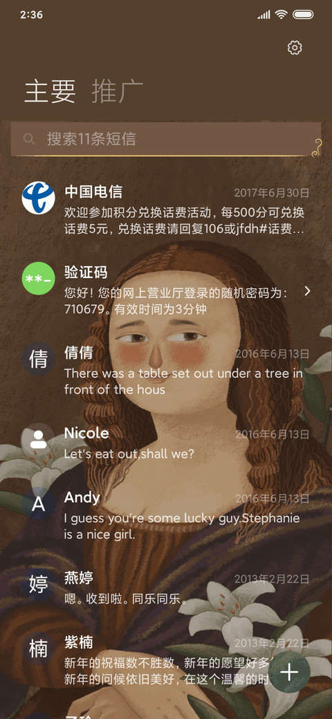 蒙娜丽莎的微笑 screenshot