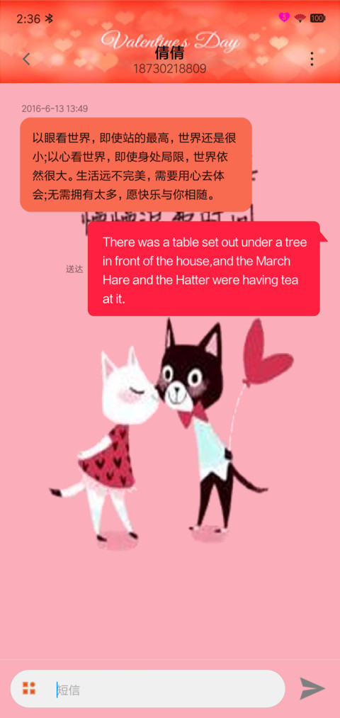 情人节 screenshot