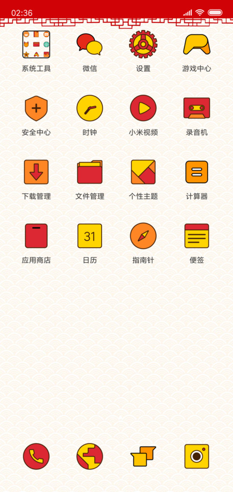 新年快乐 screenshot