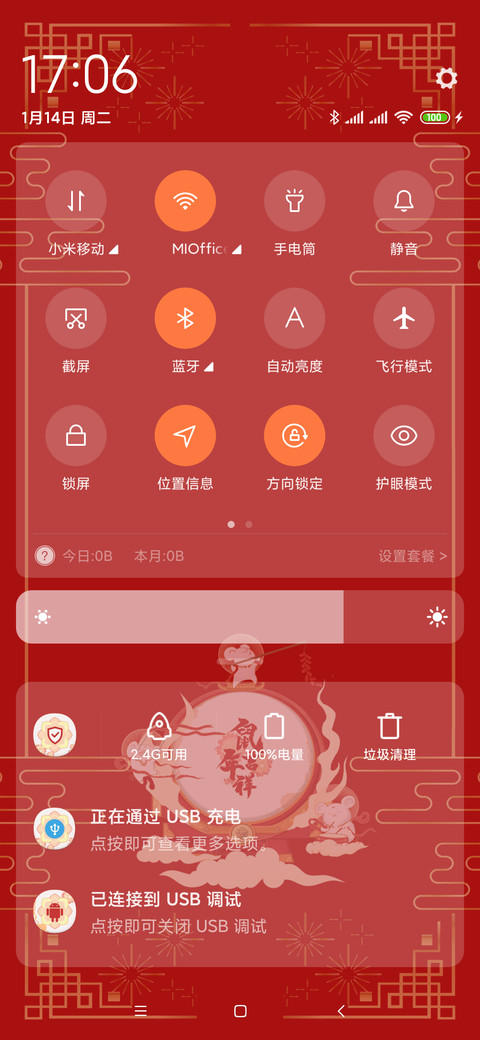 鼠年 鼓乐升平 screenshot
