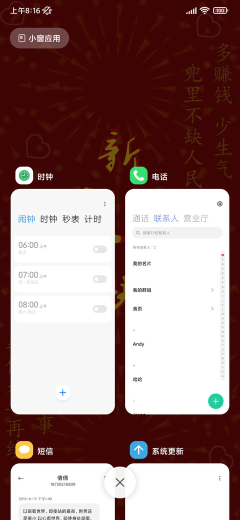 快乐过新年 screenshot