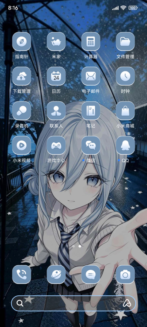 重感未名有雨的心事 screenshot