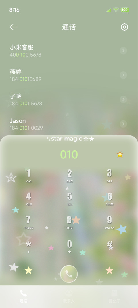 OS自定义 星星碎片 screenshot