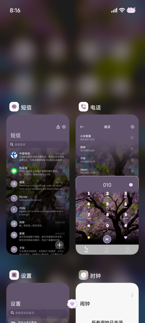 景深 花开有期 screenshot