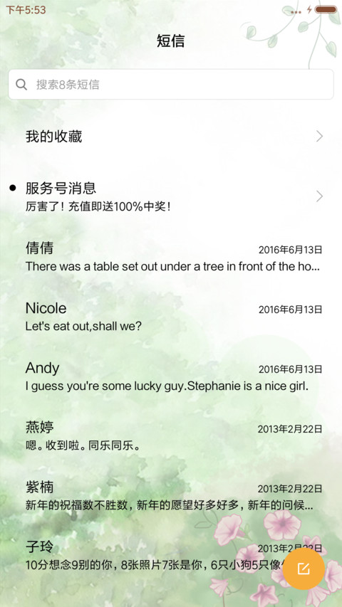 萌星球把生活过成诗 screenshot