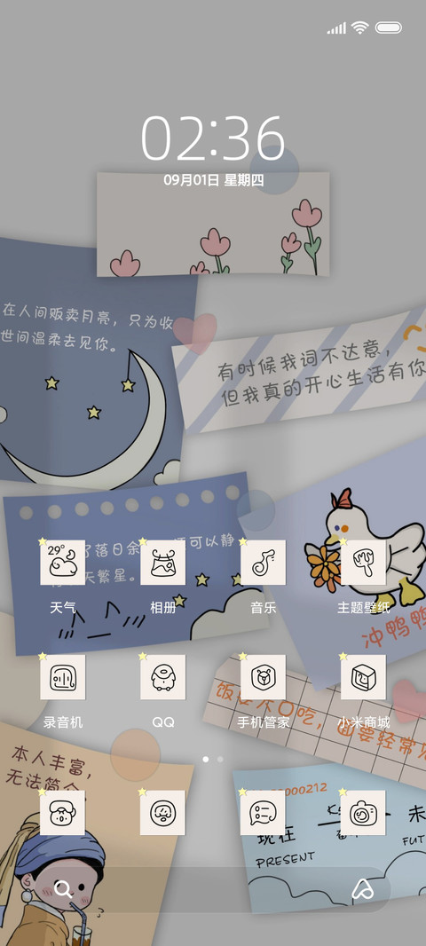 收集温柔 治愈便签 screenshot
