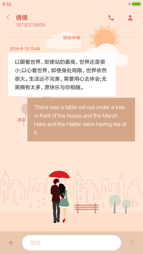 遇见你 预见爱 screenshot