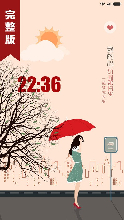 遇见你 预见爱 screenshot