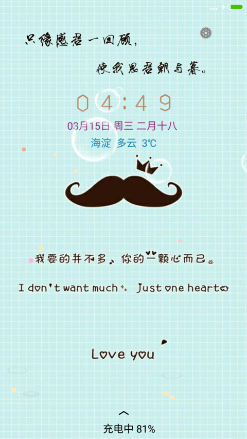 我要你一颗心 screenshot
