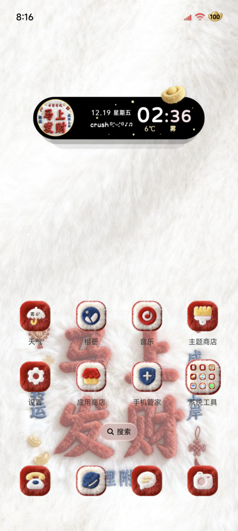开启2026 毛绒 screenshot