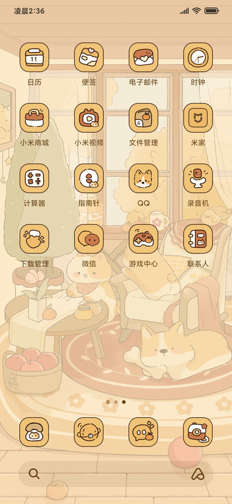 秋日童话 昼夜切换 screenshot