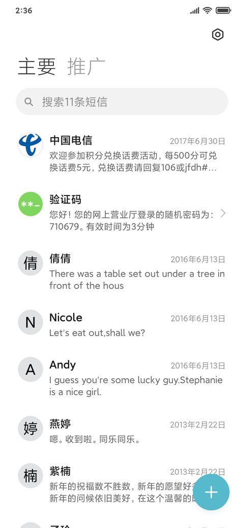 你晓得吗？ screenshot
