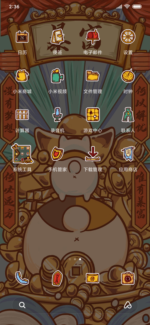 何以解忧唯有暴富 screenshot