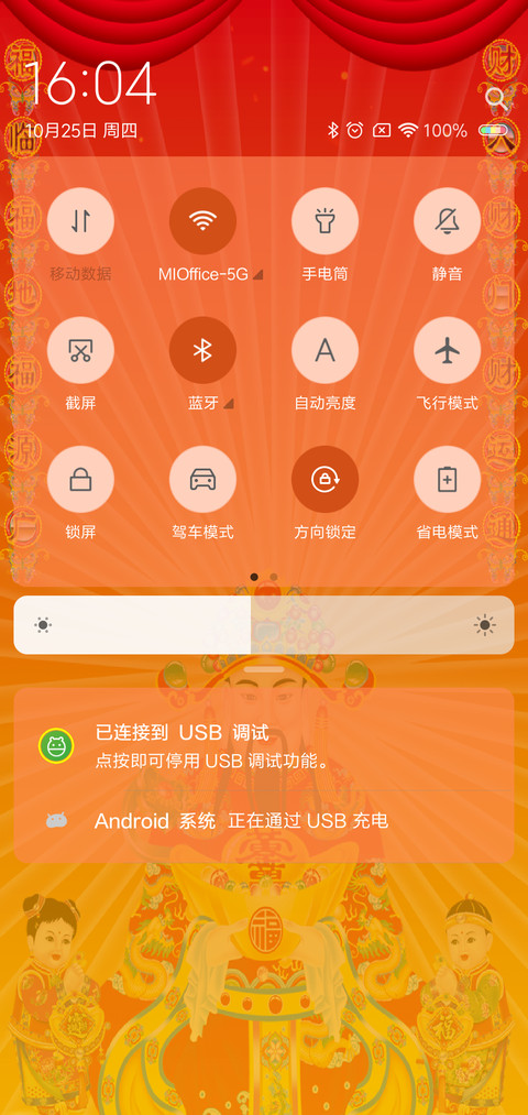 财神到 screenshot