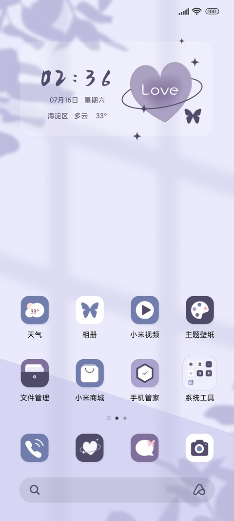不止心动 screenshot