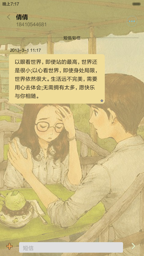 陪你度过的漫长岁月【音乐界面】 screenshot