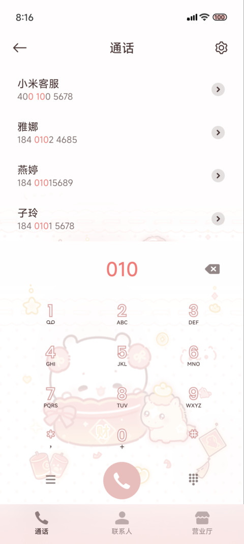 新春小萌熊 screenshot