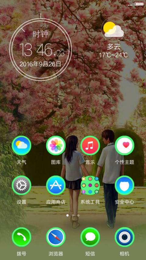 校园恋情+好评返现 screenshot