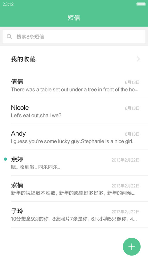 （下载抽红包）满山繁星 screenshot
