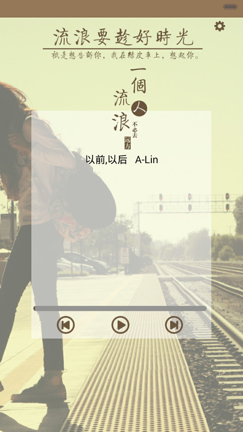 一个人的旅行（iOS解锁，音乐界面，自由桌面） screenshot