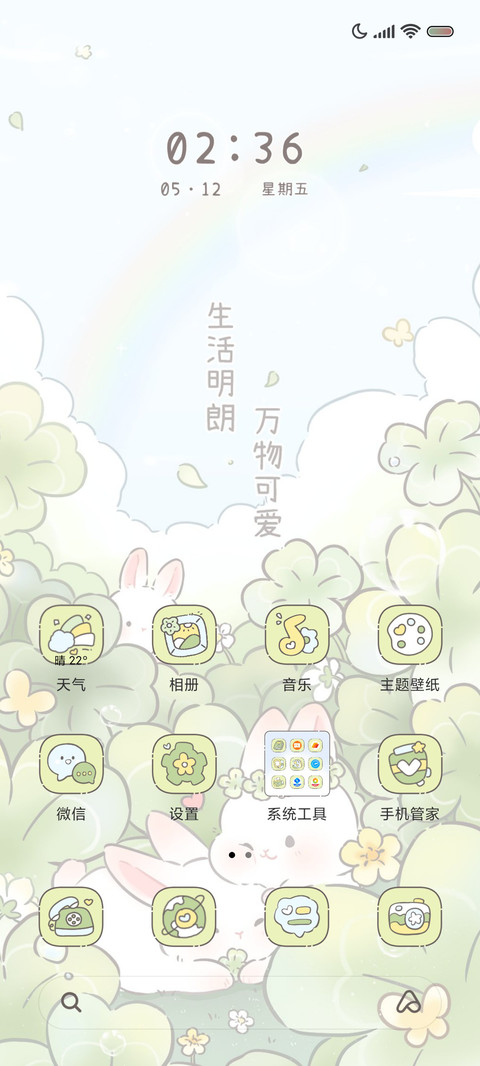 清新幸运四叶草 screenshot