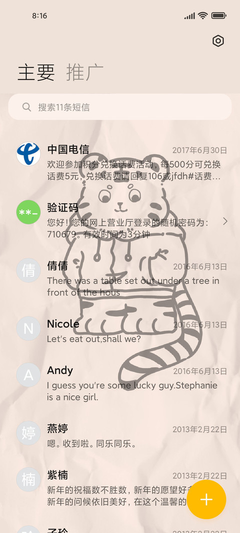 涂鸦小老虎 screenshot
