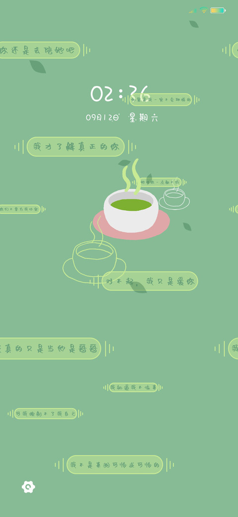 绿茶语录 screenshot