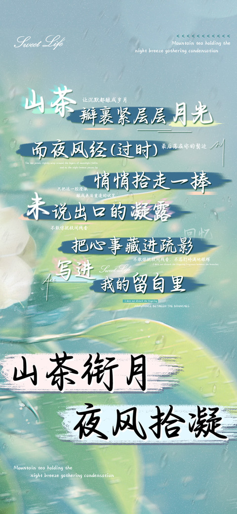 山茶衔月夜风拾凝 screenshot