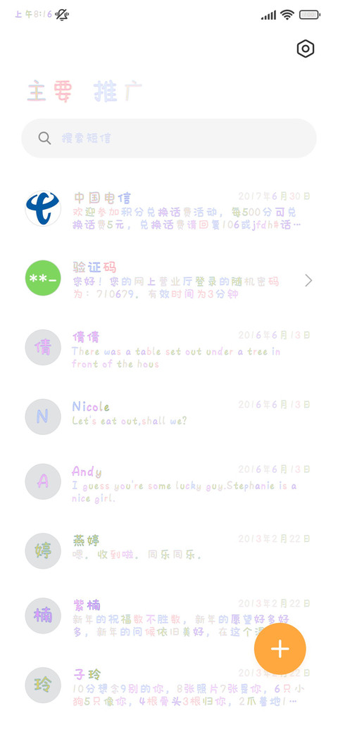 喵可爱气泡彩色字 screenshot