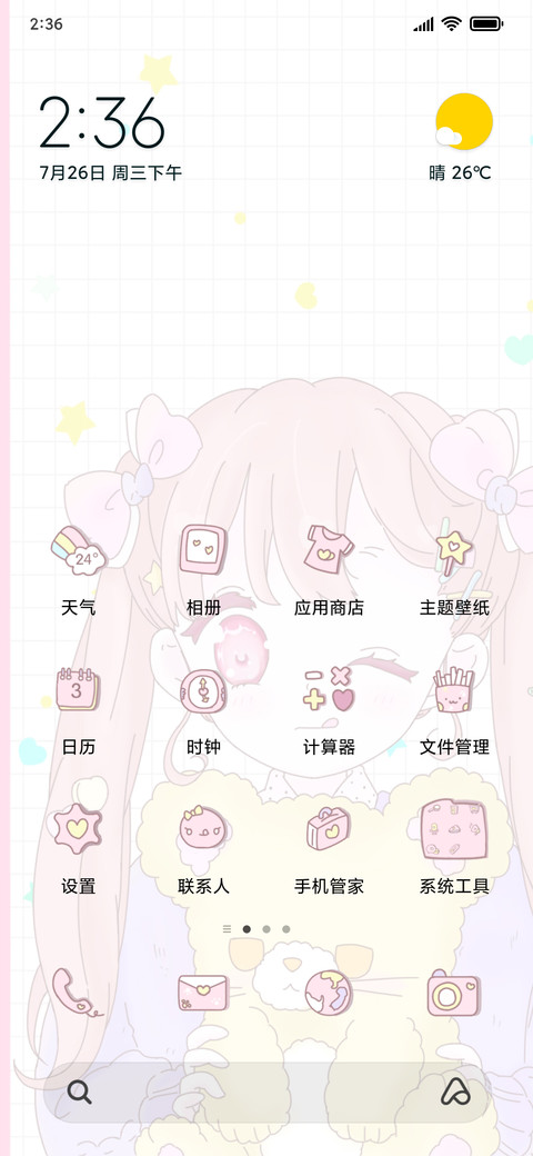 少女小小心 screenshot