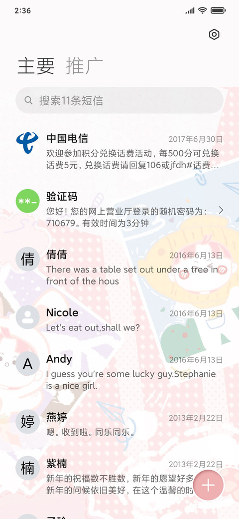 可爱小相册 screenshot
