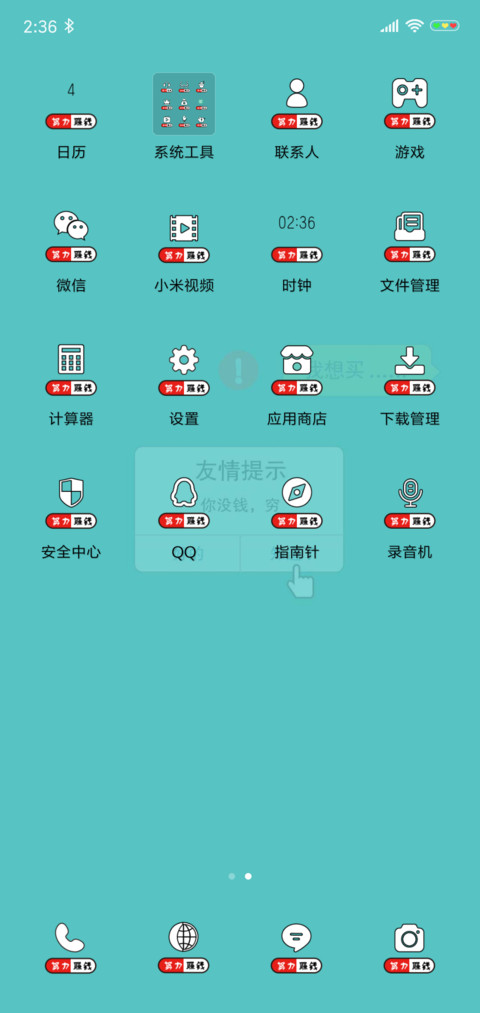 努力赚钱 screenshot