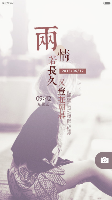 两情若长久又岂在朝暮 screenshot
