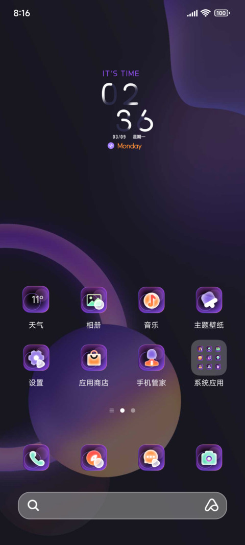 炫紫环绕双模式 screenshot