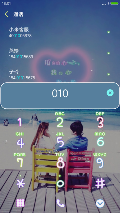 爱的心 screenshot