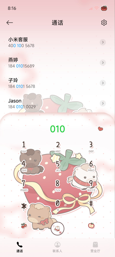 OS小莓满马上到 screenshot